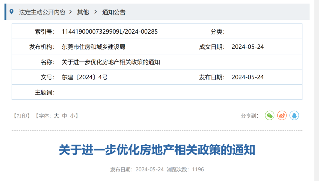 東莞公積金貸款新政出爐！