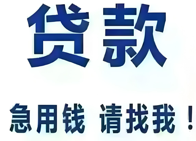 東莞信用貸款怎么申請