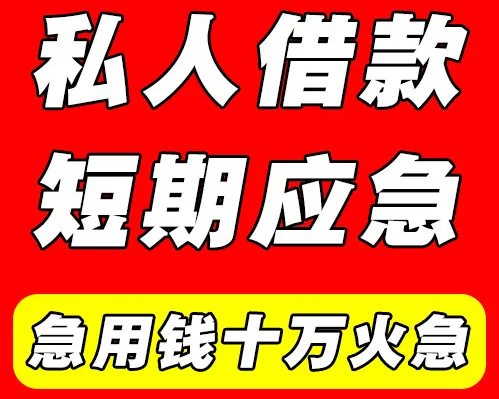 東莞私借空放貸款