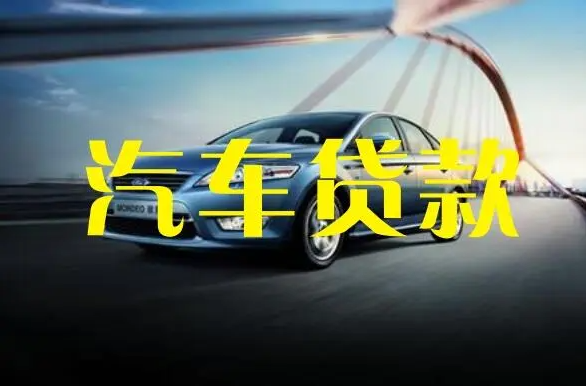 東莞押車借款哪里最靠譜？關(guān)于押車借錢的注意事項