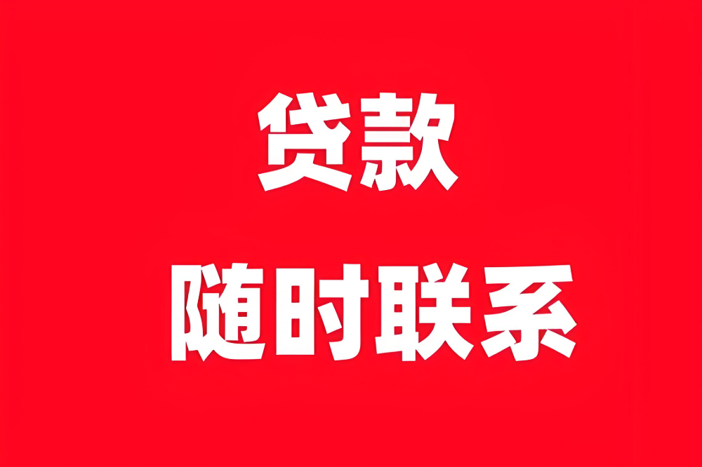 東莞銀行—優(yōu)職貸：最高100萬，年化5.6-5.8%